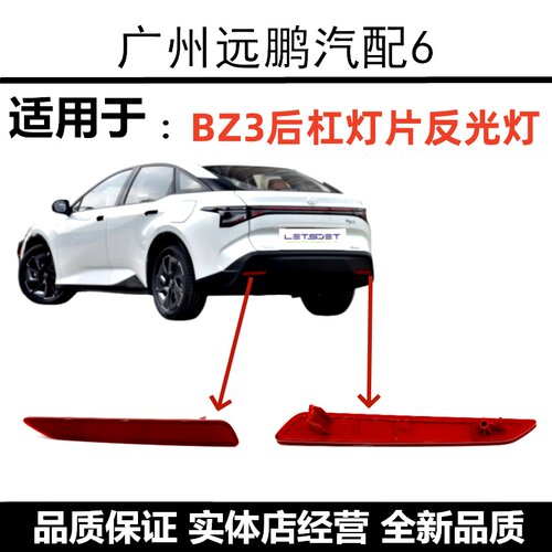 丰田22-26款BZ3 BZ4X后杠灯片反光片 反射灯罩后保险杠装饰尾灯片
