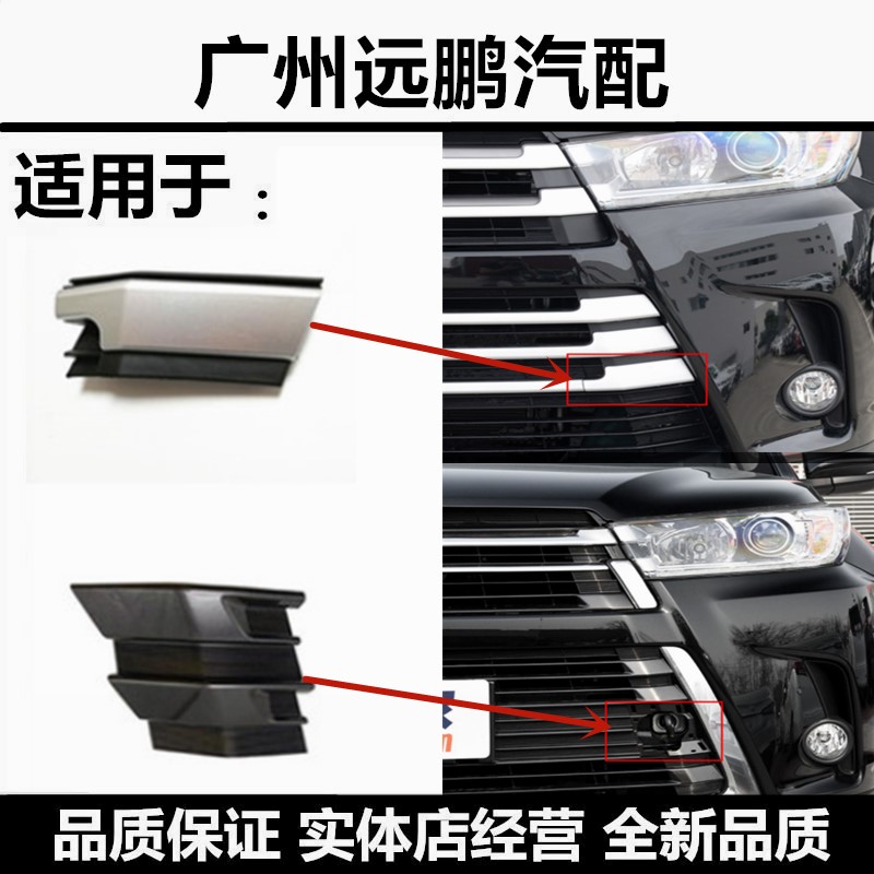 丰田汉兰达拖车盖前杠拉车孔盖