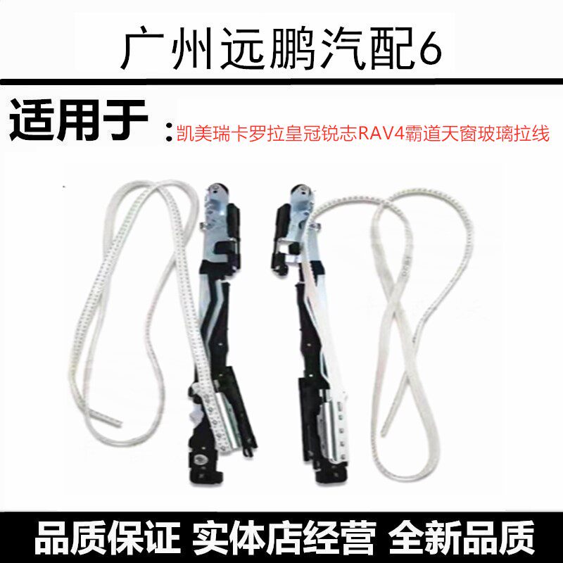 适用皇冠锐志汉兰达RAV4凯美瑞雷凌卡罗拉天窗拉线齿皮带拉索支架
