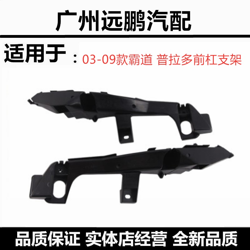 霸道普拉多27004000前杠支架