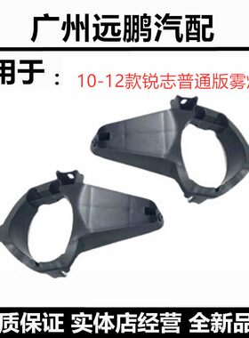 丰田锐志前保险杠雾灯支架
