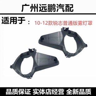 适用于10 11 12款丰田锐志前保险杠雾灯支架 雾灯框罩 前杠灯支架