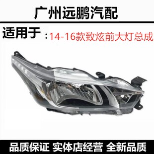 致炫总成 适用丰田14 16年款 前车头大灯汽车前照明灯罩 前照明