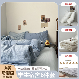 宿舍六件套床上用品纯棉全棉三件套学生上下铺寝室被被子床垫套装