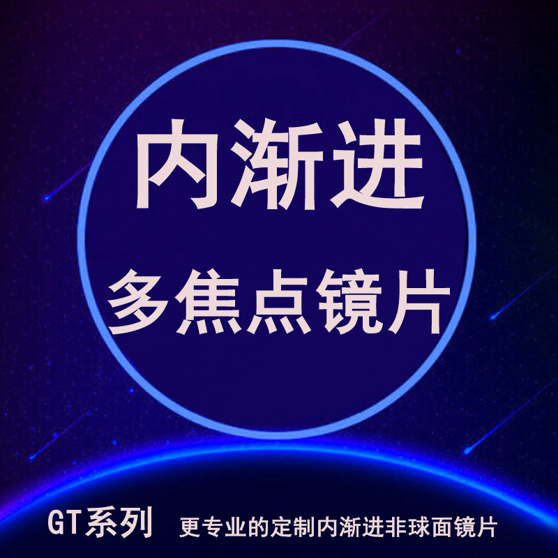 两用蓝光老花内渐进多焦点镜片