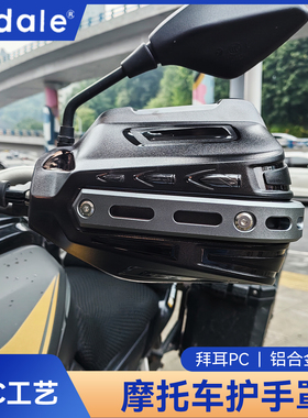 摩托车护手罩gx150改装UHR手把挡风uy125踏板车电动车防风车把罩