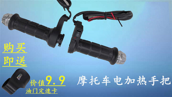 世荣摩托车配件电热加热发热手把手柄手套转把--新款出口全国包邮,摩托车/装备/配件,手把,淘宝优惠券,粉丝福利购,淘宝优惠卷