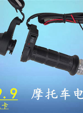 摩托车转把AIDALE摩托车点热手把