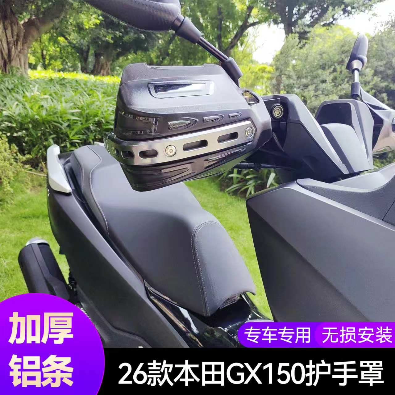 爱达乐踏板摩托车护手罩uy125手把挡风AFR改装GX150电动车防风罩