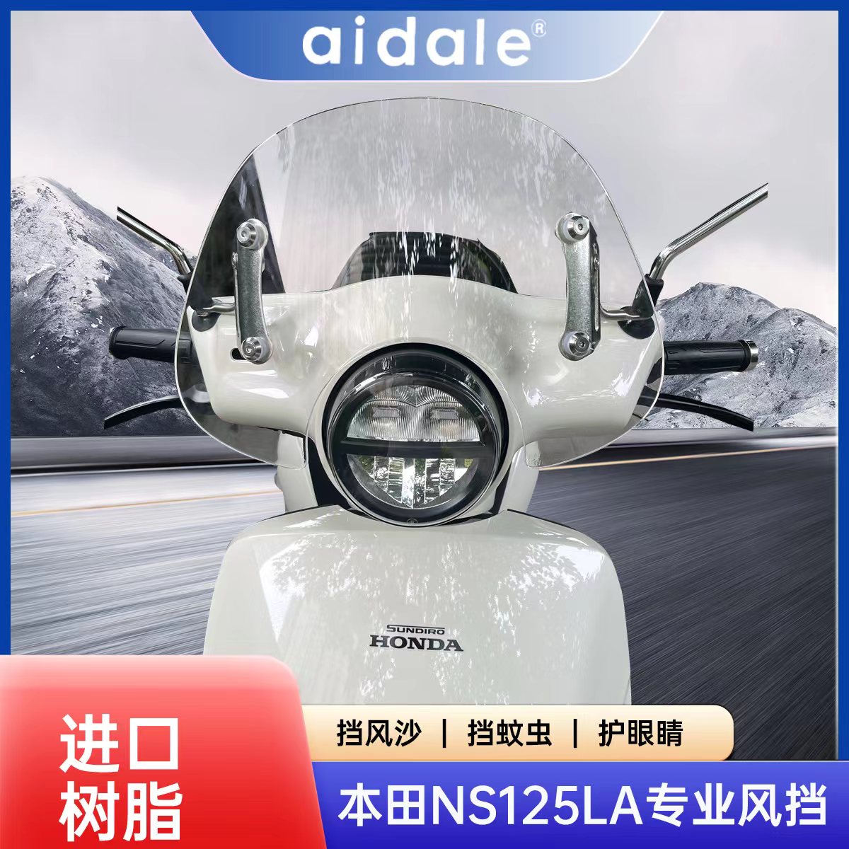 前风挡本田NS125LA挡风玻璃