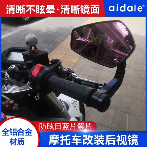 爱达乐摩托车后视镜改装反光镜
