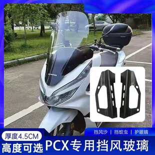 适用PCX150挡风玻璃前风镜原版透明风挡前进口支架款挡板加高
