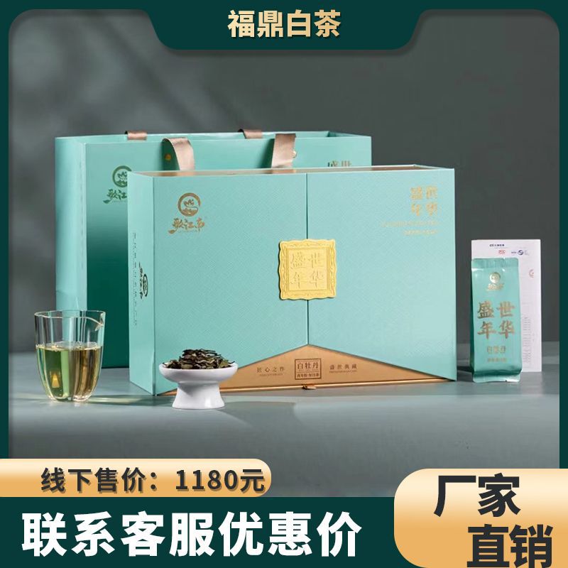 福鼎白茶高山花香白牡丹250克老白茶礼盒茶团购送礼福利茶礼品茶