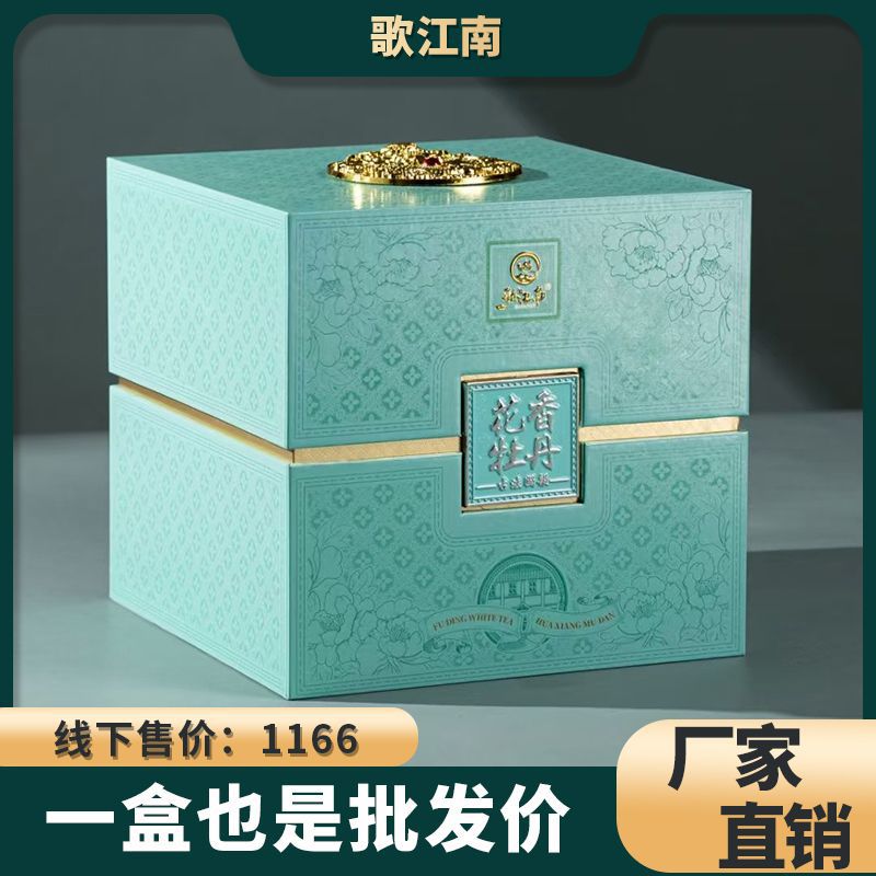 福鼎白茶花香白牡丹250克礼盒茶茶叶礼品茶福利茶送礼老白茶盒装