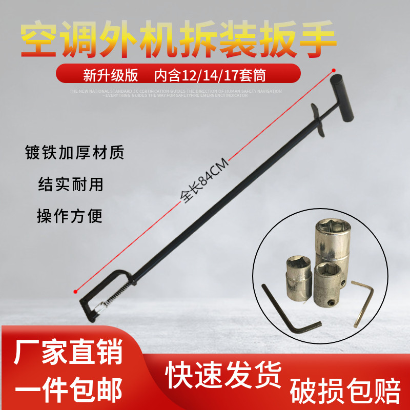 空调外机拆装神器螺丝拆装安装扳手强磁吸维修套筒12/14/17拆