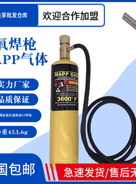 无氧焊枪气体黄气MAPPgas便携式mapp焊枪气体曼普气制冷配件包邮