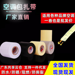 pvc空调包扎带原装铜管保温管子扎带防晒绑带缠绕带加厚胶布胶带