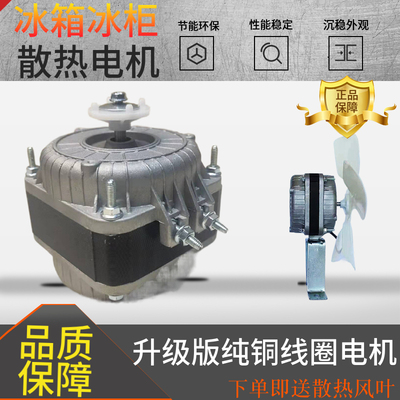 中性冰箱冰柜电机纯铜线散热电机