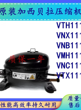 全新变频压缩机VTH1113Y VNX/VNB/VMH/VNC1113Y VTX1