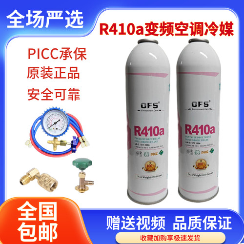 R410a制冷剂家用变频空调冷媒加氟工具套装加雪种环保防爆氟利昂