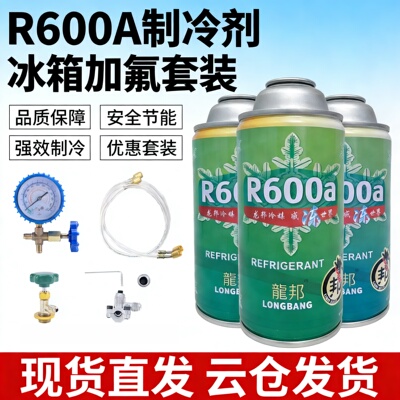 冰箱冰柜制冷剂香港龙邦原装正品