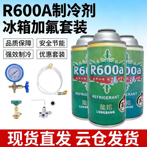 冰箱冰柜制冷剂香港龙邦原装正品