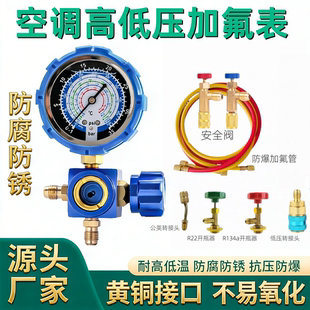 R32空调雪种压力表冷媒家用空调R22制冷剂R410a汽车加氟单表工具