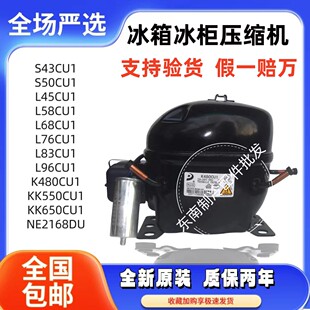 冰箱冰柜压缩机全新东贝压缩机R290系列68cu76/83k480K650NE2168