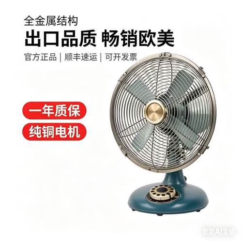 山姆SUNKO复古桌面风扇