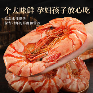 湛江九节虾干特大即食熟食对虾干斑节虾干烤虾干孕妇零食海鲜干货