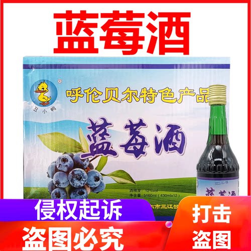 蓝莓酒蓝莓呼伦贝尔丑小鸭