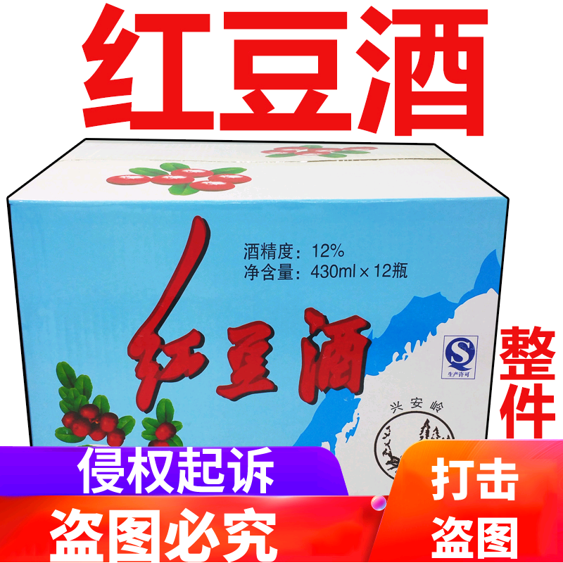 内蒙古特产牙克石红豆酒饮品大兴安岭特产北国红豆万山利口酒甜酒
