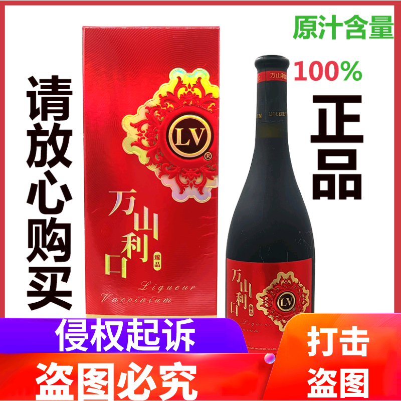 牙克石大兴安岭酒业无添加野生蓝莓果酒万山利口臻品740ml天然