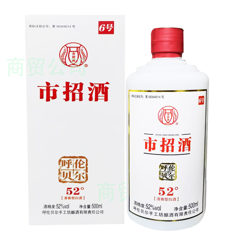 优级固态发酵承诺无勾兑无添加海拉尔纯粮白酒弯弓市招酒52度
