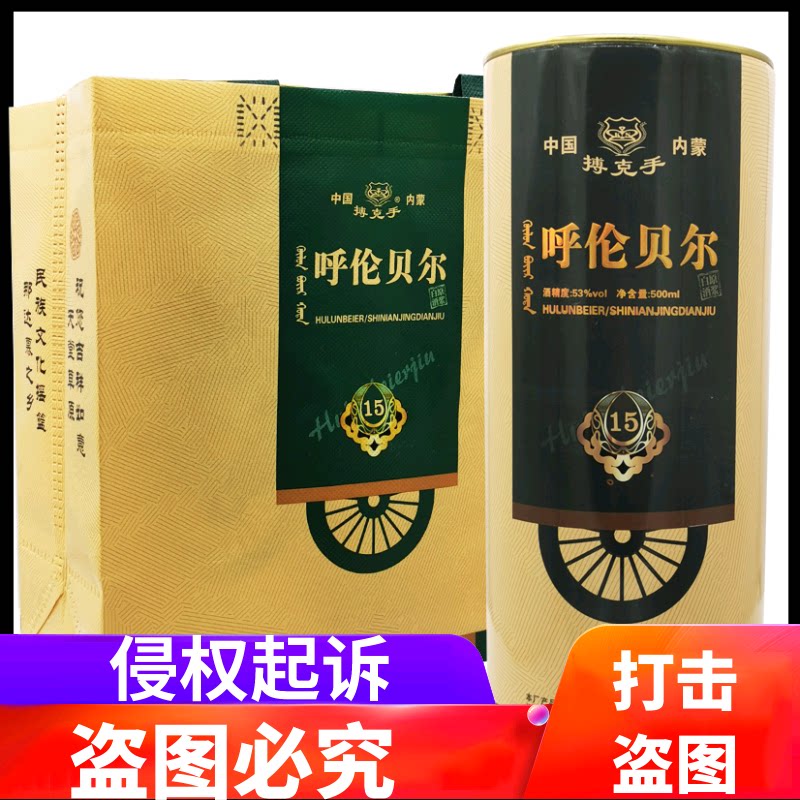 内蒙古酒呼伦贝尔白酒哈撒尔王酒博克手53度*6瓶十五年原浆白酒