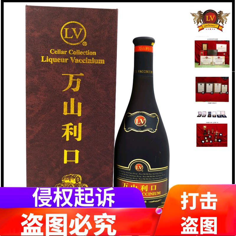 大兴安岭果酒牙克石酒万山利口蓝莓果酒15年窖藏原汁原浆甜型果酒