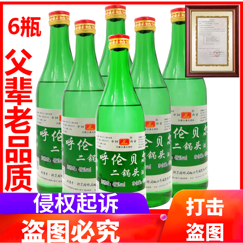 呼伦贝尔白酒纯粮食酒阿荣旗徐府42度二锅头450*6瓶浓香型白酒 酒类 白酒/调香白酒 原图主图