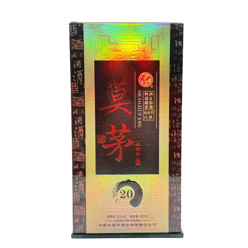 内蒙古莫茅烧酒坊20年52度浓香型白酒呼伦贝尔白酒