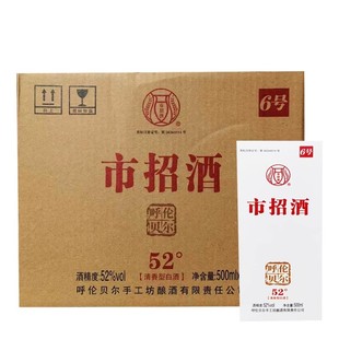 呼伦贝尔酒海拉尔纯粮白酒弯弓酒市招酒52*6瓶固态法白酒