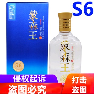 呼伦贝尔白酒蒙森王白酒S6牙克石圣世源酒业42度纯粮食酒包邮