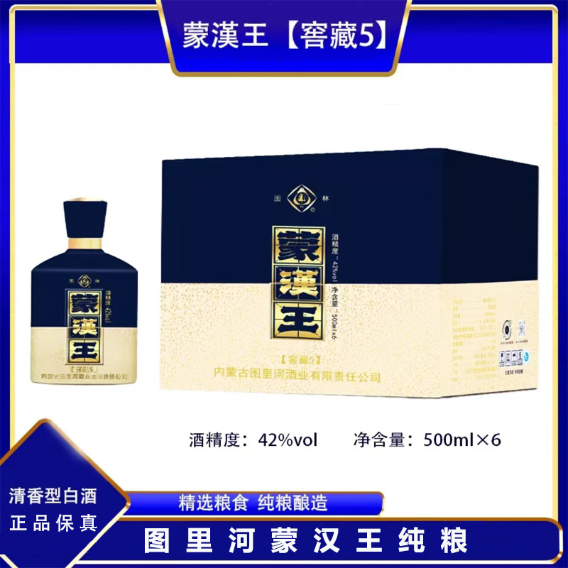 图林蒙汉王窖藏5年42度图里河白酒清香型