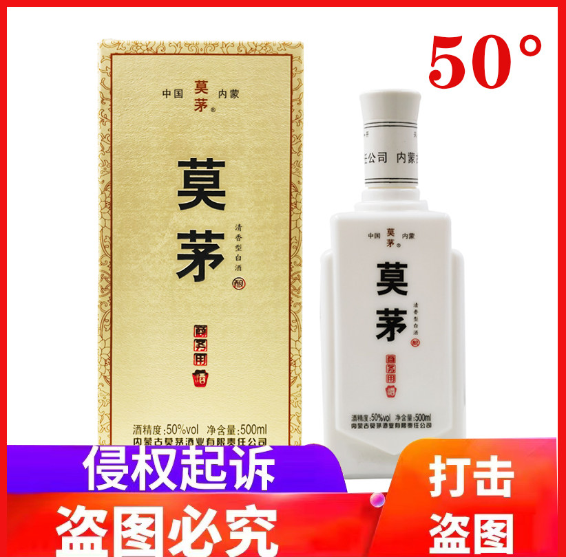 呼伦贝尔白酒内蒙古莫茅酒商务用酒50度纯粮食白酒精品礼盒装