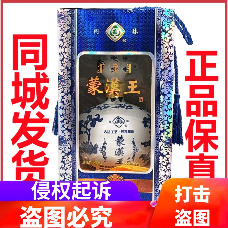 呼伦贝尔白酒牙克石图里河酒蒙汉王52度10年陈酿图林原浆白酒