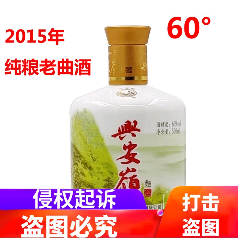 2015年高度白酒60度曲酒内蒙古呼伦贝尔白酒兴安岭大曲