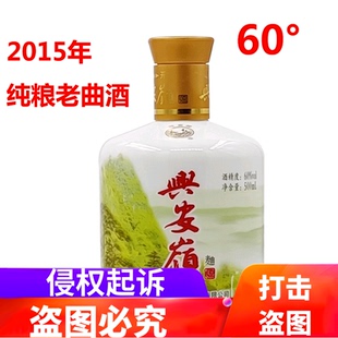 2015年高度白酒60度曲酒内蒙古呼伦贝尔白酒兴安岭大曲