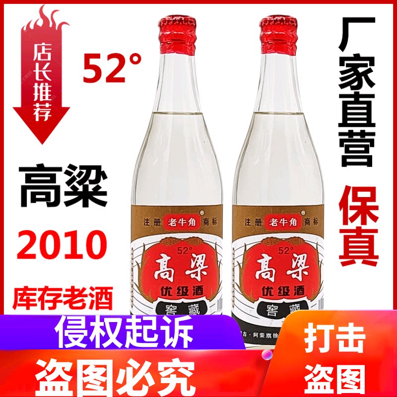 优级固态发酵纯粮食白酒52度*6瓶高粱原浆酒阿荣旗徐府陈年老酒