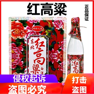 优级东北红高粱纯粮食白酒阿荣旗徐府42度*6瓶高粱原浆酒