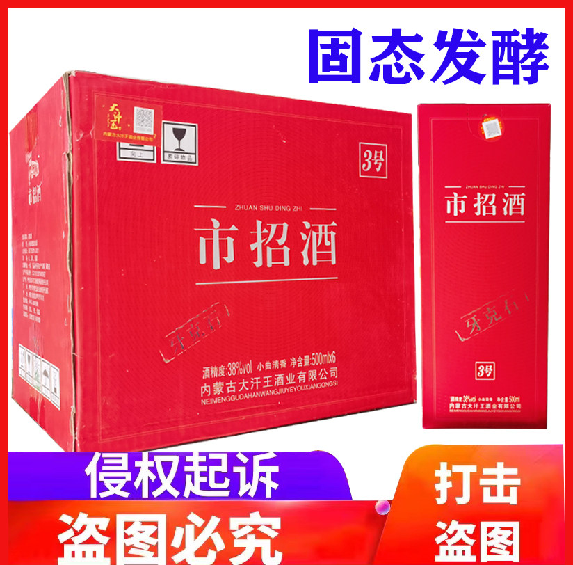 固态发酵市招酒38度*6瓶无勾兑无添加呼伦贝尔酒海拉尔纯粮食白酒