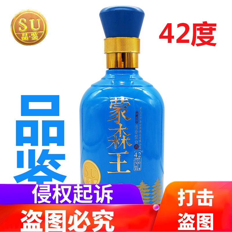 蒙森王酒品鉴42度白酒呼伦贝尔白酒牙克石圣世源酒业牙克石白酒