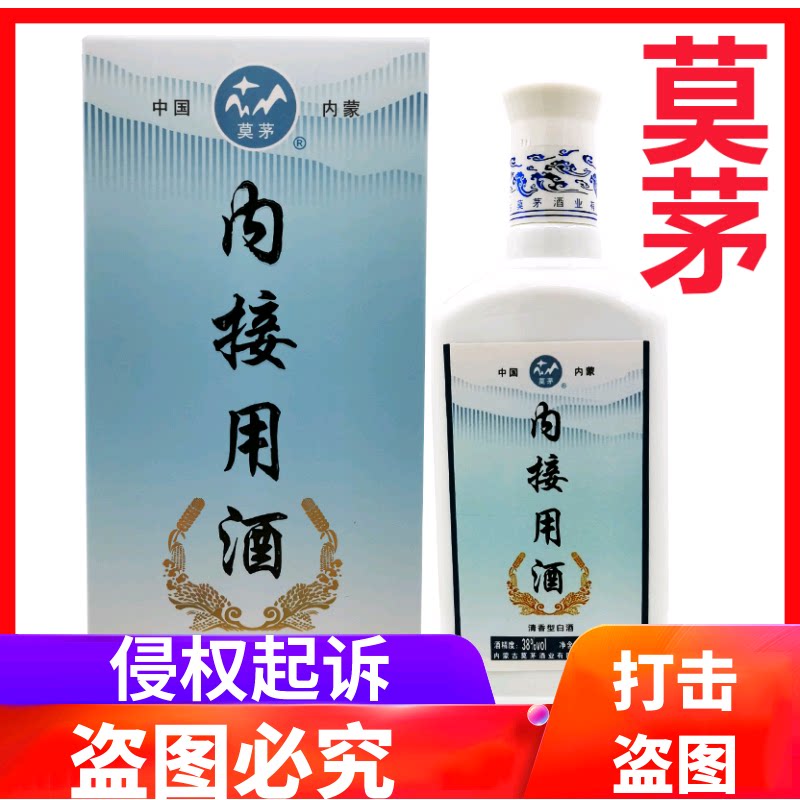 呼伦贝尔酒纯粮白酒内蒙古莫茅38度清香型白酒6瓶包邮